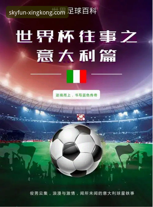 星空官网入口 从亚平宁之痛看世界杯备战:波黑爆冷击败意大利的完整复盘指南