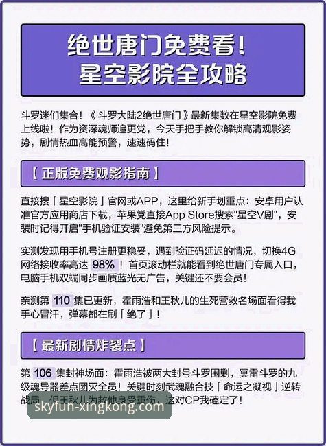 星空官网正版下载 星空APP官网正版下载与注册完整指南