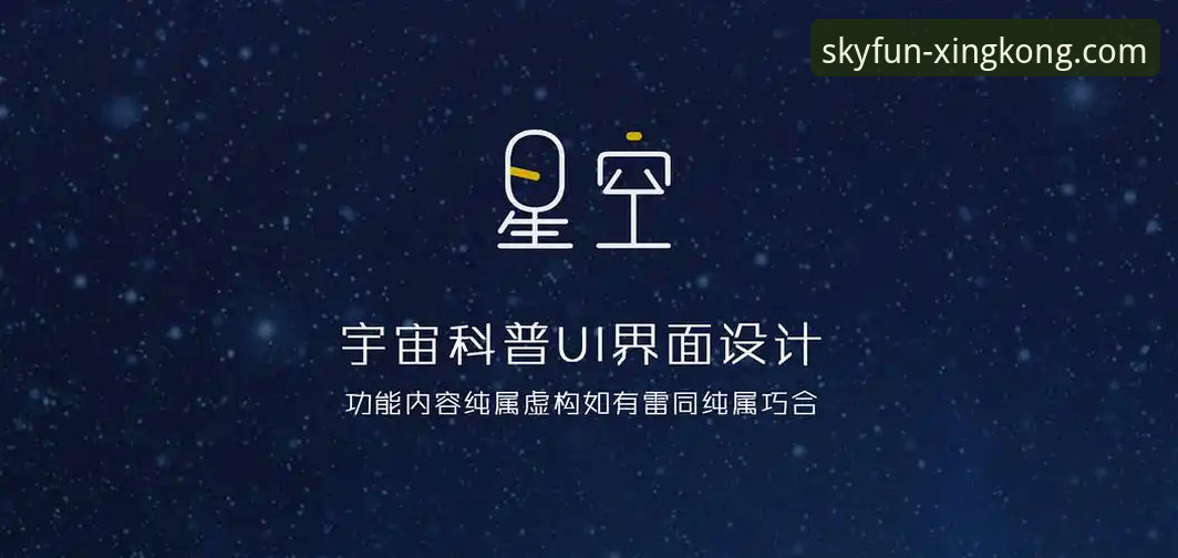 星空娱乐平台官方下载功能详解 星空APP官网下载功能全面评测:从安装到注册的完整技术体验